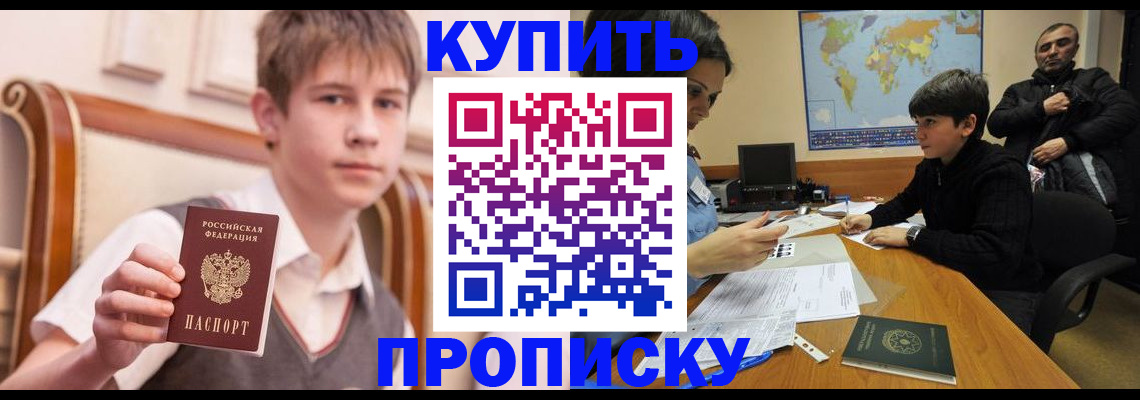 временная прописка в Могочи