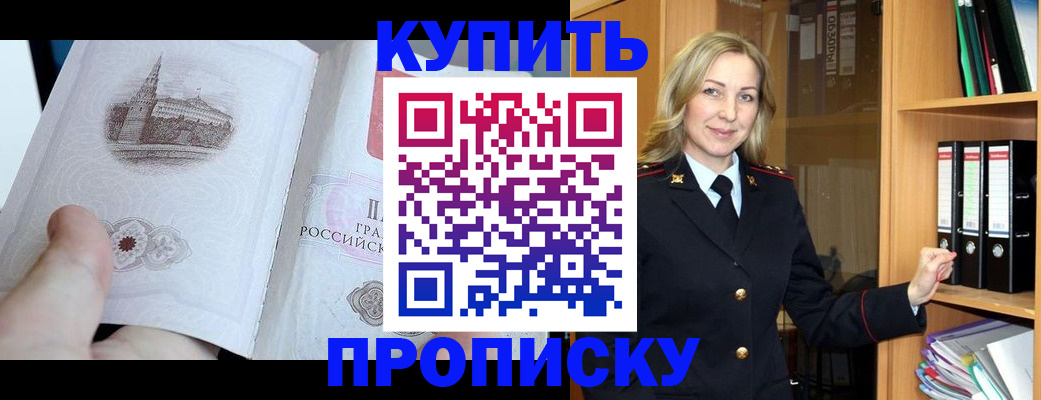 прописка для школы в Могочи