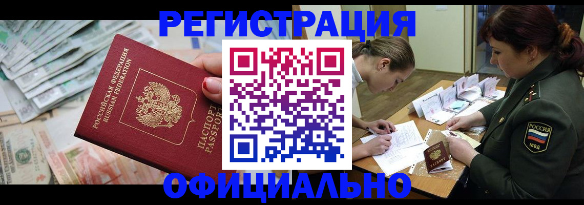 прописка регистрация в Могочи