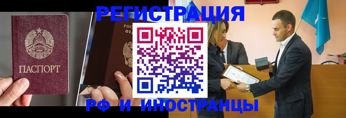 прописка для работы в Могочи